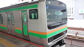 E231系＋E233系浦和駅発車
