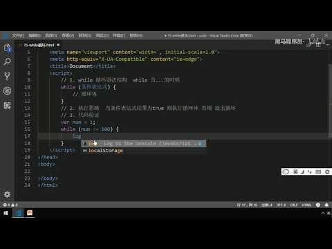 黑马Pink前端Javascript教程：P87   18 while循环