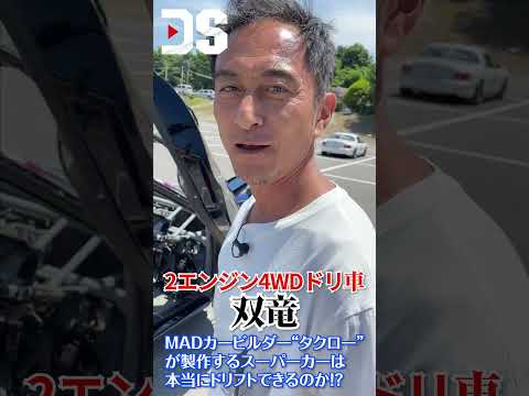 あの ツインエンジン 4WD 化け物 マシン は 現在どうなっているのか? #Shorts