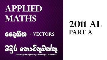 2011 Combined Mathematics II / Past Paper/Vector/Discussion/Part A