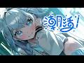 【雑談/freeTalk】朝活!ねおきぽやぽや❕【水宮枢/ホロライブDEV_IS】