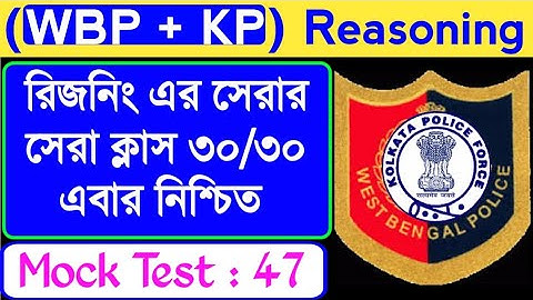 Kp reasoning 2022 | wbp reasoning 2023 | Group D reasoning | ssc reasoning | wbpsc exam