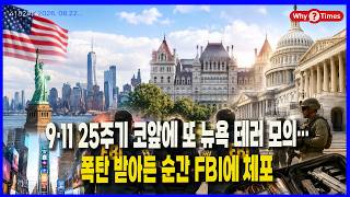 [Why Times Political Analysis 4152] New York Terror Plot Foiled Weeks Before 9/11 Anniversary… Su...