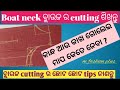 Boat neck ବ୍ଲାଉଜ କିପରି cutting କରିବେ ?କାନ୍ଧ ଆଉ କାଖ ର ଗୋଲେଇ ମାପ କେତେ ରଖିବା ଜାଣନ୍ତୁ //blouse cutting