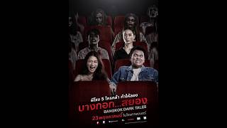 Download lagu Bangkok Dark Tales (2019) - FULL MOVIE. THAI Audio. EN/ES/IT/RO/JA/AR/ID Subs. Horror.