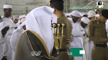 تلاوة فضيلة الشيخ #ياسر_الدوسري من صلاة العشاء 4 ربيع الأول 1441هـ