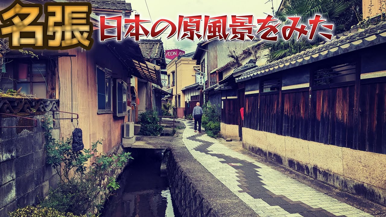 日本の原風景をみた「名張」