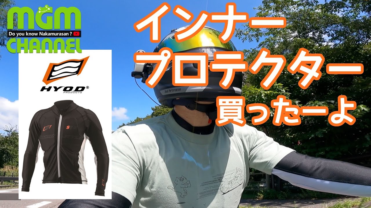インナープロテクター買ったーよ - YouTube