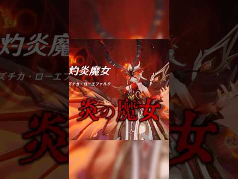 【原神】淑女の過去について #原神 #genshinimpact