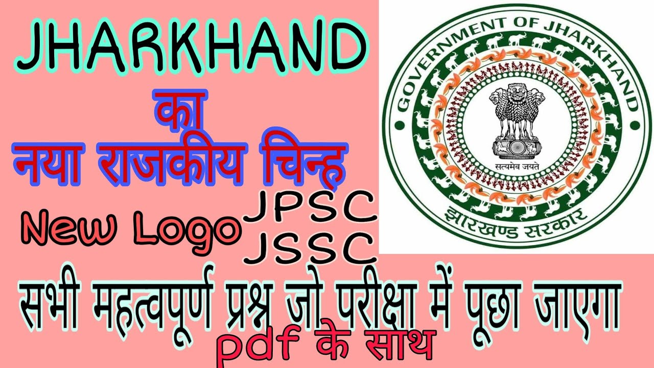 Jharkhand New Logo Details Jharkhand jharkhand-new-logo-details-jharkhand