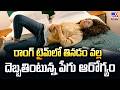 Health : తినడం రాంగ్ టైమ్ లో..పడుకోవడం రాంగ్ టైమ్ లో... దెబ్బతింటున్నపేగు ఆరోగ్యం - TV9
