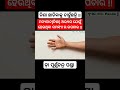 ନିଶା ସେବନ ଯୋଗୁଁ ହେଉଥିବା ସମସ୍ୟା ର ଉପଚାର/ #youtubeshorts #healthtips #detox