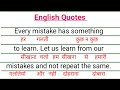 English inspirational quotes translate to hindi  english tutorial with nb