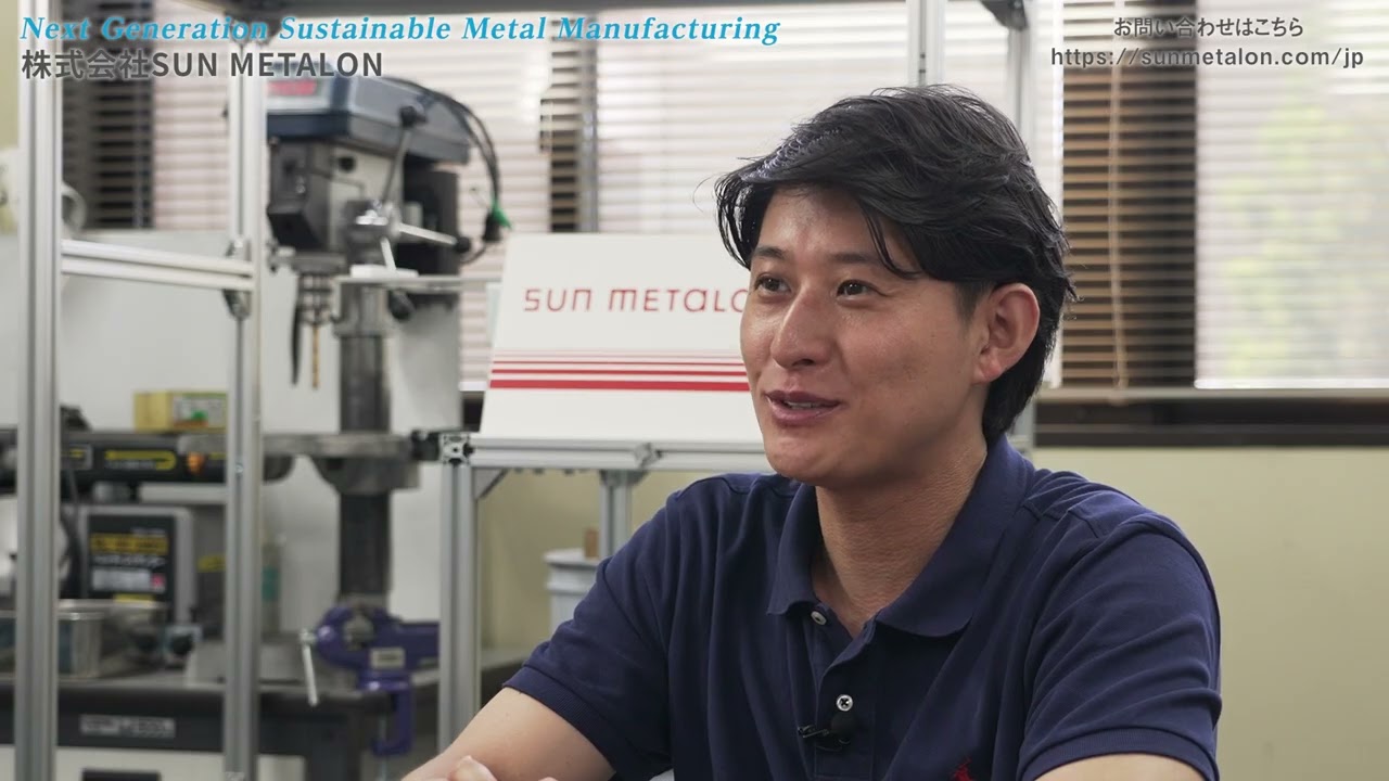 株式会社SUN METALON