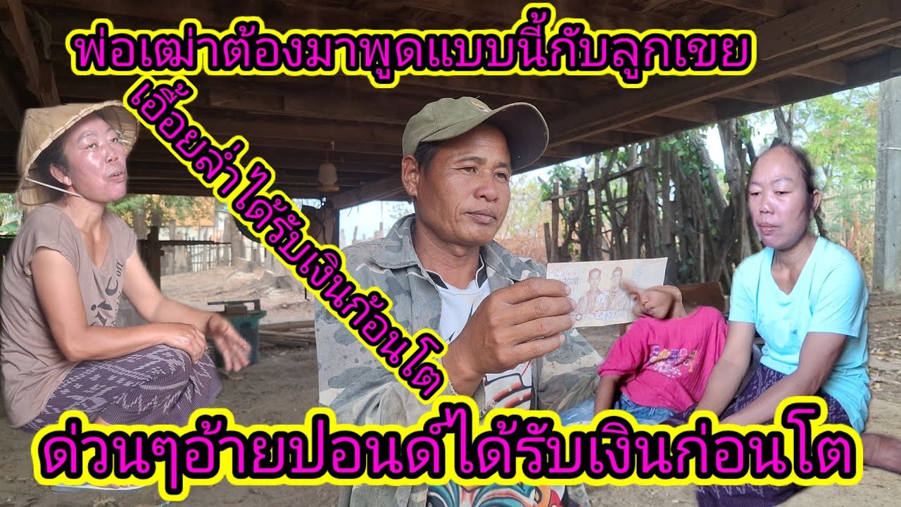 ด่วนๆอ้ายปอนด์ได้รับเงินก้อนโต27 กุมภาพันธ์ ค.ศ. 2026