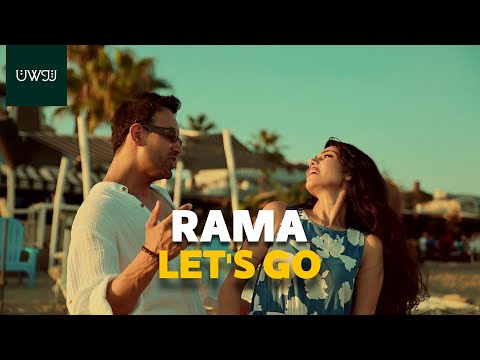 راما بزن بریم