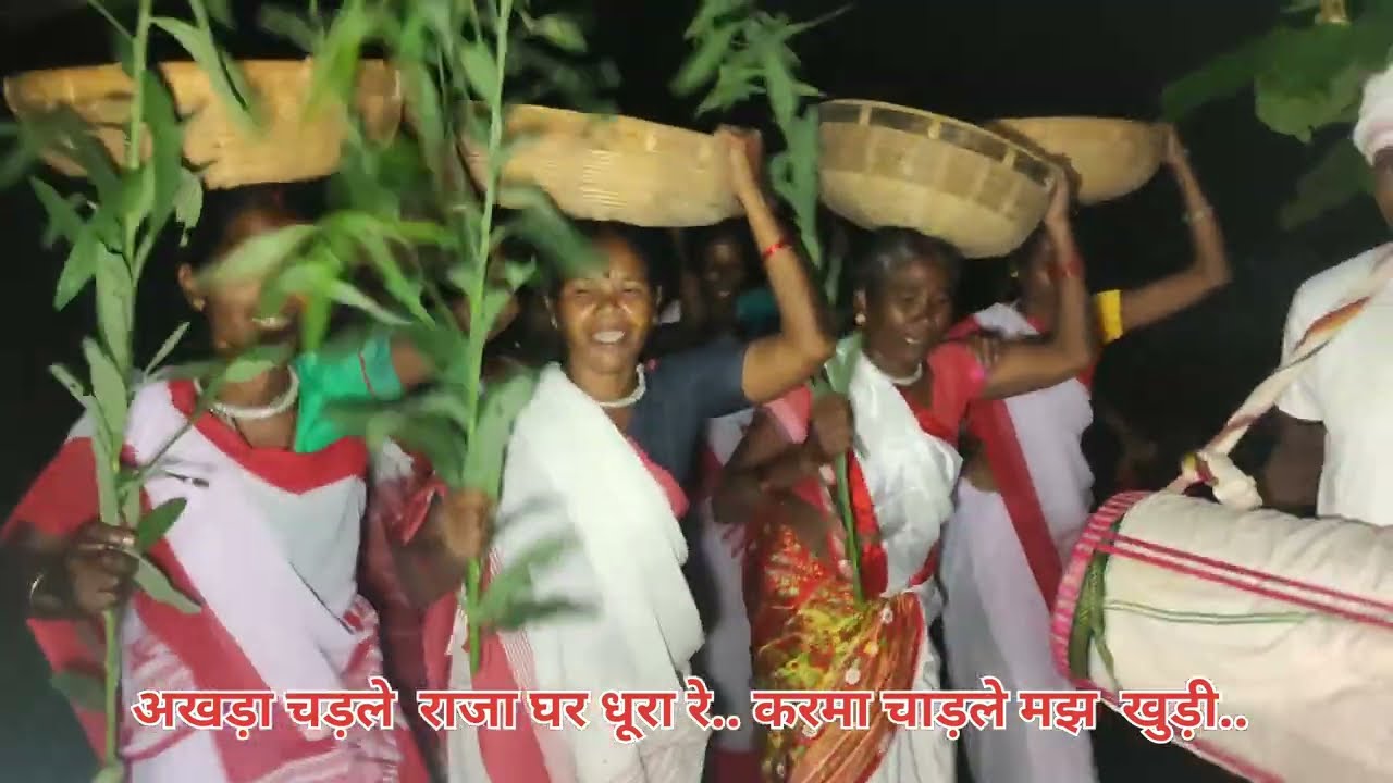 अखड़ा चड़ले  राजा घर दूरा  रे.करम को गांव घुसाने समय का गाना #karam #करम #करमा_गीत #dj #oraon #कर्म