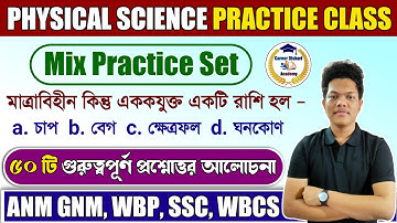 🛑 ANM GNM Physical Science Class 2023 | ANM GNM 2023 Preparation | GNM ANM 2023 Preparation