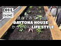【自然】　DAYTONA　HOUSEの大型プランター作ってみた！これは最高傑作！！
