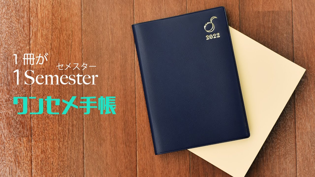 手帳初心者でも 使いやすい はじめやすい ワンセメ手帳