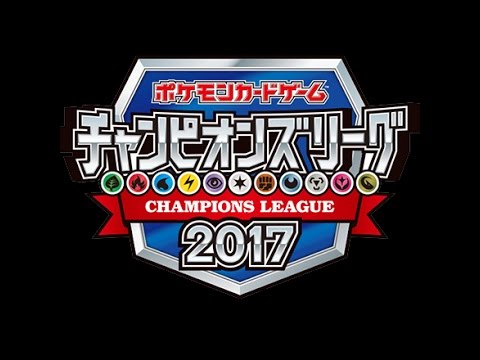 チャンピオンズリーグ 2017 千葉1日目（マスターリーグ） - YouTube