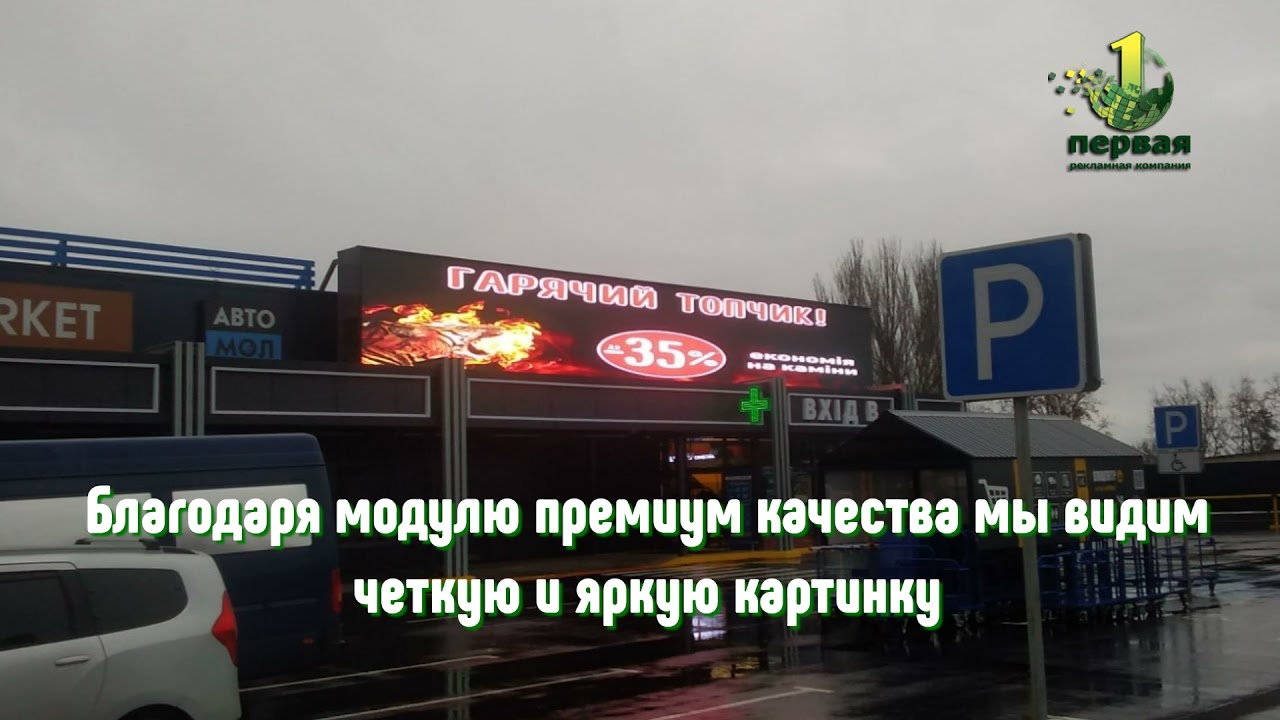 Уличные светодиодные экраны для рекламы - на фасаде ТЦ - YouTube