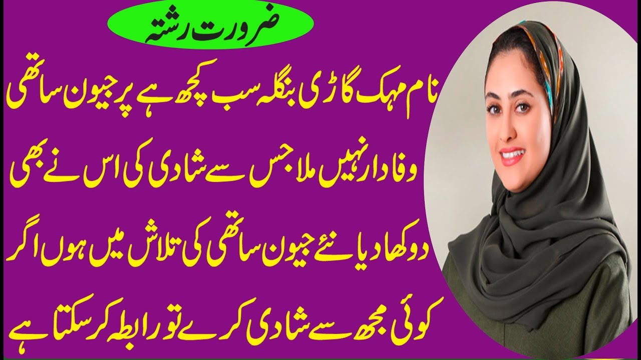 zaroorat rishta for female she is a rich lady details in urdu and hindi