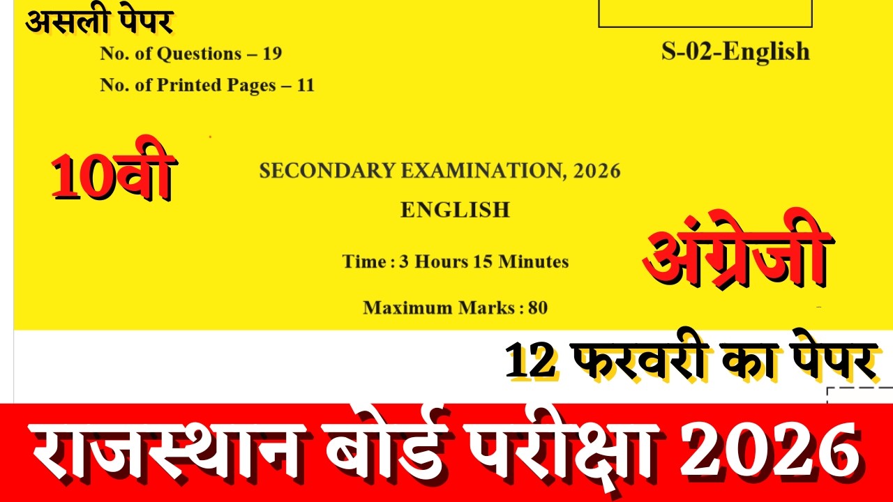 Rbse board class 10th english paper 2026 | Rbse class 10th english paper 12 February 2026