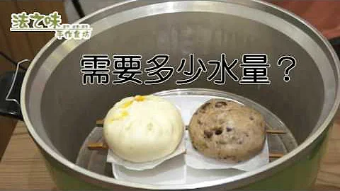 【法之味】如何蒸包子馒头？ - 天天要闻