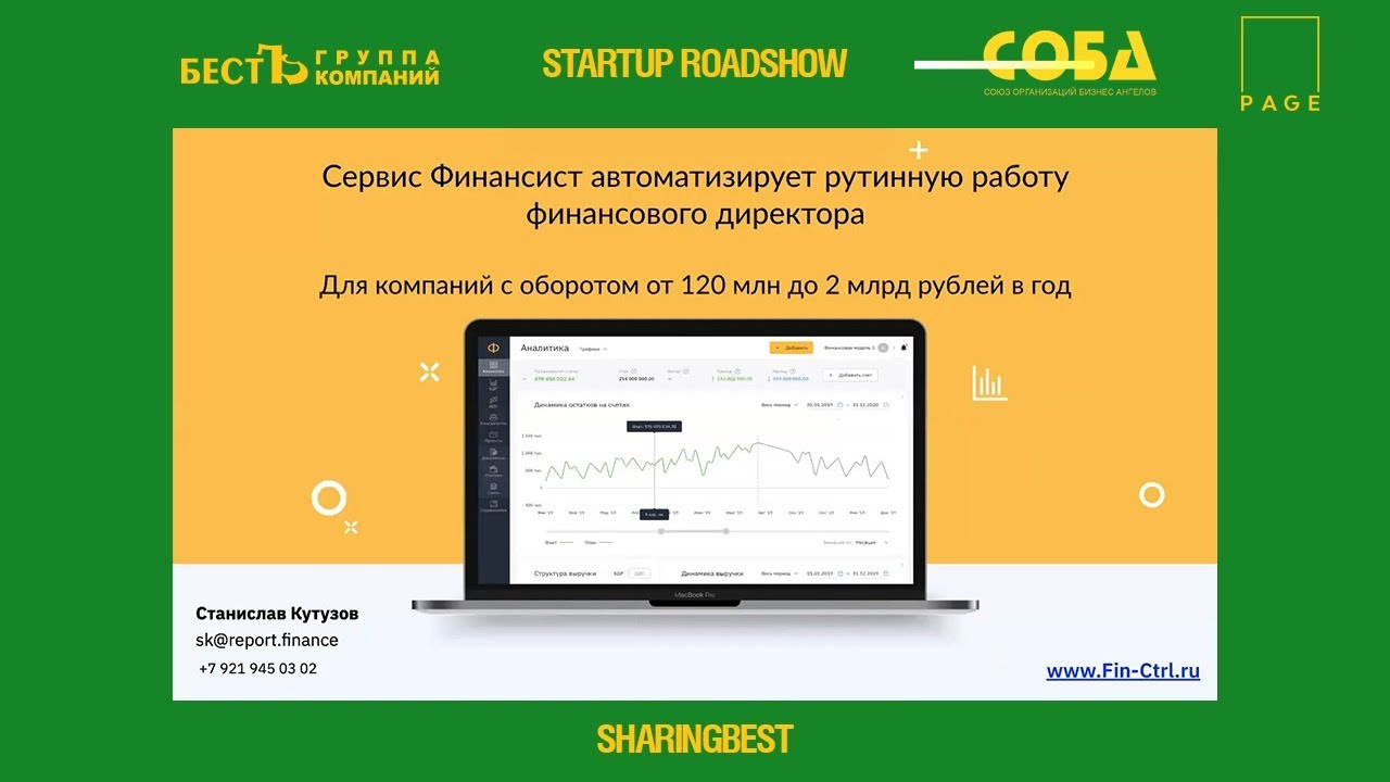 StartUp RoadShow | Финансист - облачный сервис для бизнес-аналитики и финансового планирования