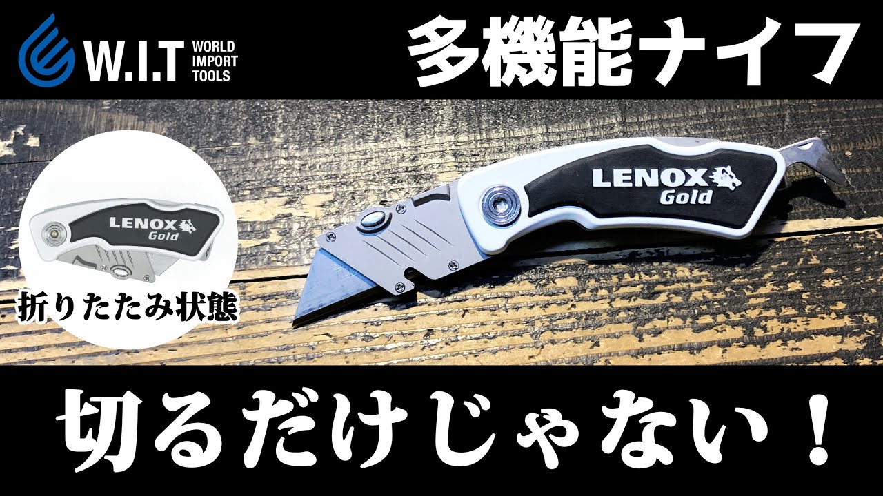 LENOX ロッキングユーティリティーナイフ 10771FLK1G レノックス