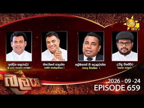 Hiru TV Balaya Live | Episode 659 | 2026-09-24 | Hiru News
