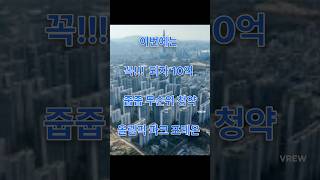 올림픽파크 포레온 무순위 줍줍 #올림픽파크포레온 #무순위청약  #줍줍 #부동산 #아파트  #둔촌동 #분양
