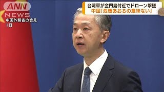台湾軍がドローン撃墜　中国「危機あおる意味ない」(2022年9月2日)