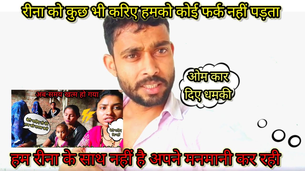 हम रिना का साथ नहीं देंगे रीना को कुछ नहीं करिए इसमे में हम कुछ नही बोलेंगे @saritavinodvlog 