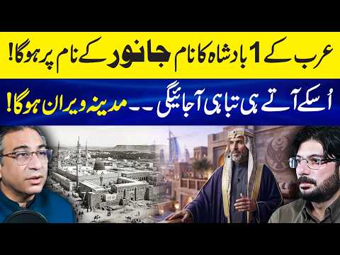 A King of Arabia Named After an Animal? A Shocking Prediction About Madinah - End Times Prophecy