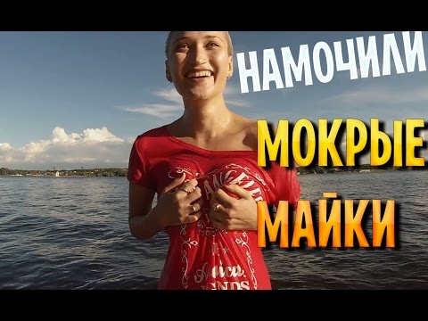 ПО КАТУШКЕ НА КАТЕРЕ | КОНКУРС МОКРЫХ МАЕК