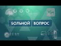 Больной вопрос: Что такое купероз и розацеа