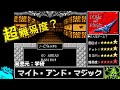 極悪難易度と言われたRPG「マイト・アンド・マジック」を心から楽しむ旅