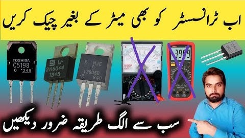 How to Check Transistor, MOSFET And Ft Without Meter {urdu and hindi).