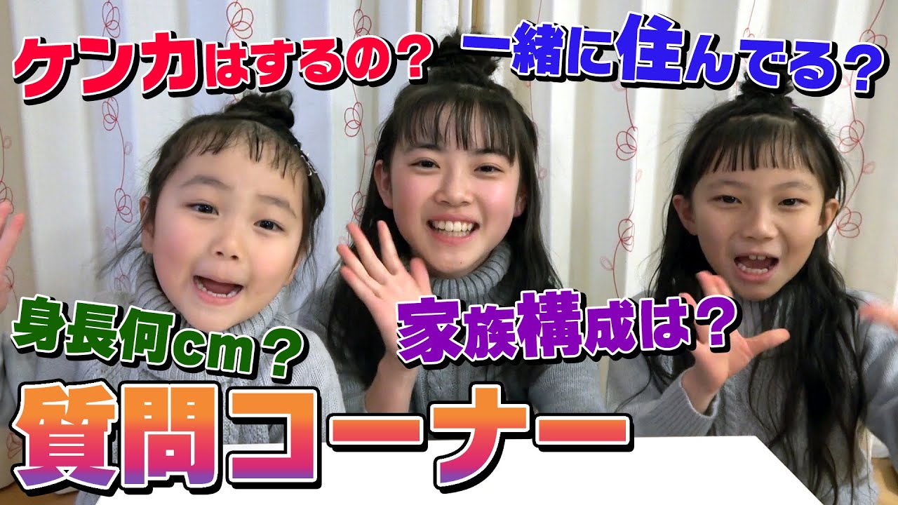 初 質問コーナー 家族構成は 一緒に住んでる 募集した質問にたくさん答えます Youtube 初 質問コーナー 家族構成は 一緒に住んでる 募集した質問にたくさん答えます Youtube