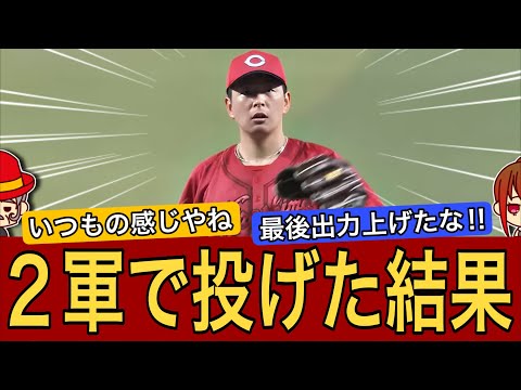 【最終調整】大瀬良大地 2軍ソフトバンク戦の結果は…