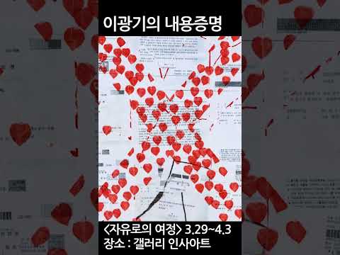 이광기의 내용증명