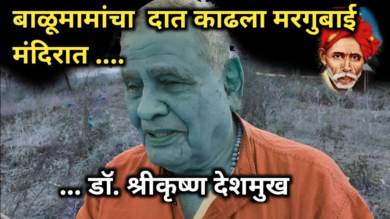 Balumama Krupa Part - 293 || #balumamaepisode293 || #balumamaserial || Santosh Shamrao Raut