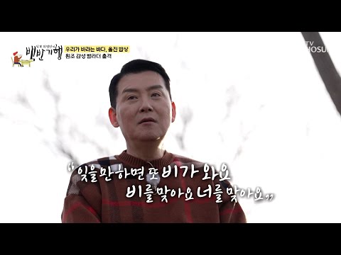 콘서트 맛보기🎶 파도 소리를🌊 반주 삼아 노래 부르는 이현우🎤 TV CHOSUN 250427 방송 | [식객 허영만의 백반기행] 293회 | TV조선
