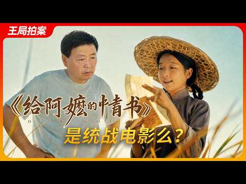 Is "Dear You" a film promoting united front work?