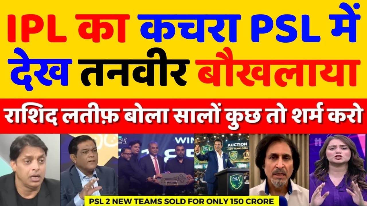 Tanveer Ahmed Is Crying On IPL vs PSl, Only Left Of IPL Players are Playing PSl