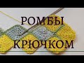 Уникальный узор крючком!! Тунисское вязание, узор крючком "ромбы колор блок". Не энтрелак и печворк!