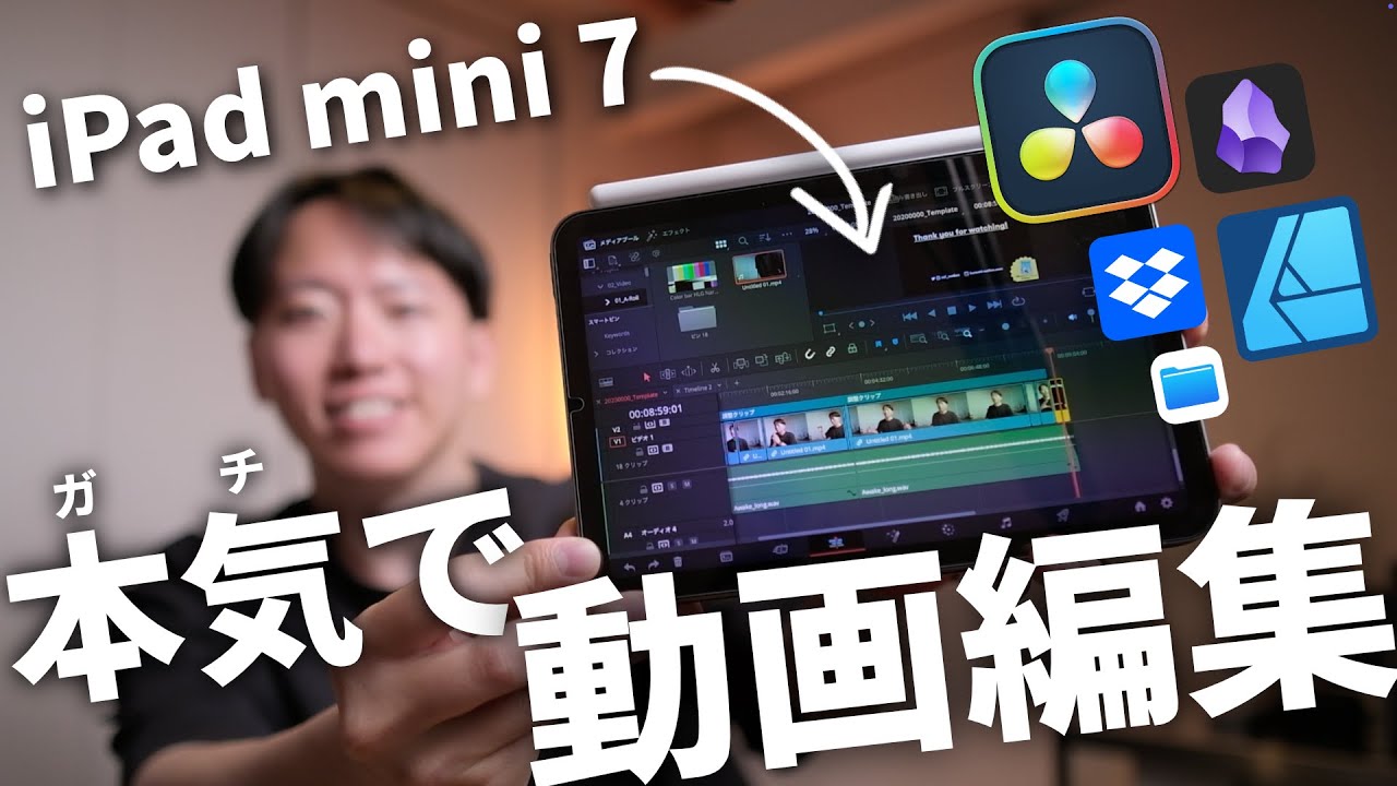 No PC needed?] Complete video editing with just your iPad mini 7
