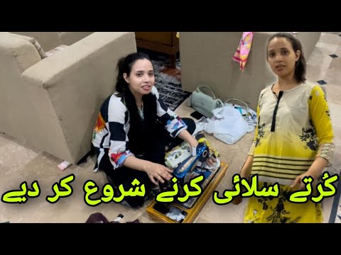 Aqsa Aj Phir Kurtay Stitch Karna Shuru Ho Gai Mere Kapro Ki To Value Hi Nahi || Aqsa Ali Vlogs